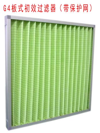 G4板式初效過濾器采用雙面保護網結構制作。