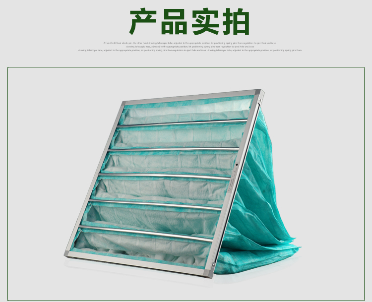 F6袋式中效過濾器適用于通風系統的中級過濾,主要用于過濾1μm以上塵埃粒子。