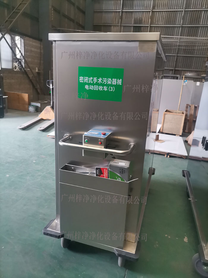 密閉式手術污染器械電動轉運車設備主材質采用SUS304拉絲不銹鋼板面板厚度：≥1.2mm,表面作拉絲亞光處理。